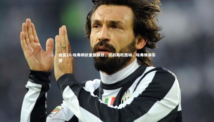 南宫28-埃弗顿欲重振旗鼓，迎战斯旺西城，埃弗顿俱乐部