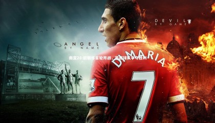 南宫28-欧联杯首轮开战，英超球队争夺胜利