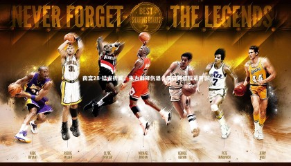 南宫28-猛龙折翼，主力前锋伤退，季后赛征程蒙阴影