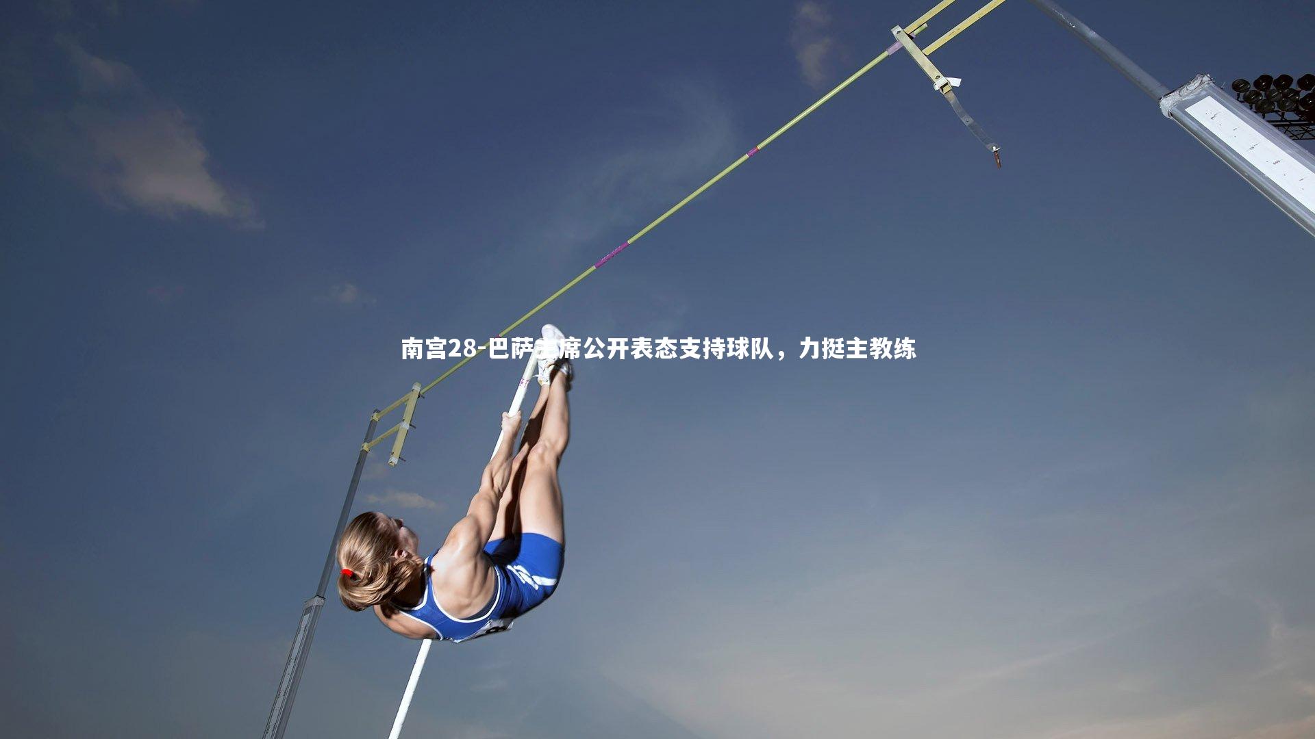 巴萨主席公开表态支持球队,力挺主教练